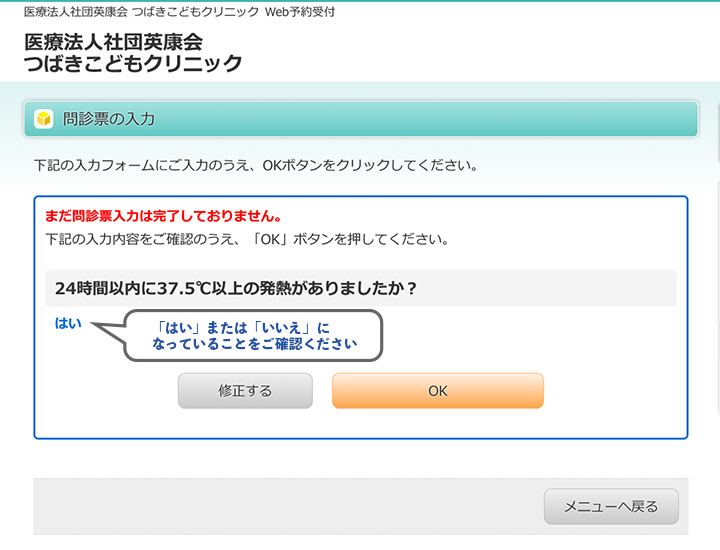 「はい」または「いいえ」になっていることをご確認の上、OKボタンをクリックしてください。